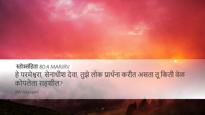स्तोत्रसंहिता 80:4 MARIRV Bible Verse Image