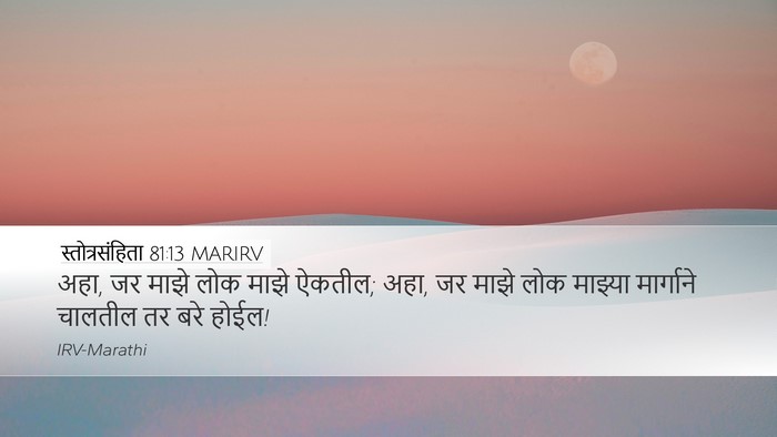 स्तोत्रसंहिता 81:13 MARIRV Bible Verse Image