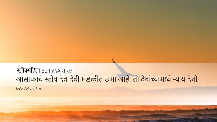 स्तोत्रसंहिता 82:1 MARIRV Bible Verse Image