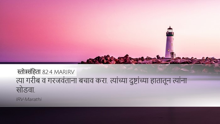 स्तोत्रसंहिता 82:4 MARIRV Desktop Wallpaper - त्या गरीब व - Desktop Bible Verse Wallpaper