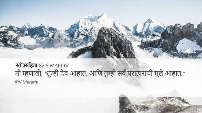 स्तोत्रसंहिता 82:6 MARIRV Bible Verse Image