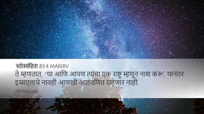 स्तोत्रसंहिता 83:4 MARIRV Bible Verse Image