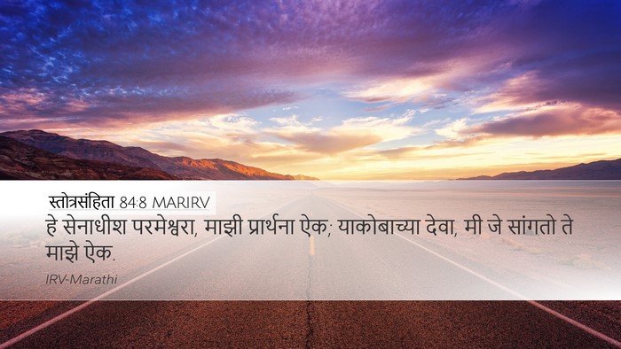 स्तोत्रसंहिता 84:8 MARIRV Bible Verse Image