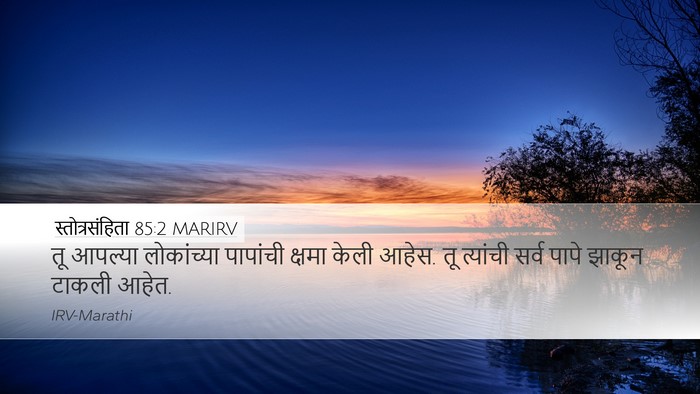 स्तोत्रसंहिता 85:2 MARIRV Desktop Wallpaper - तू आपल्या - Desktop Bible Verse Wallpaper