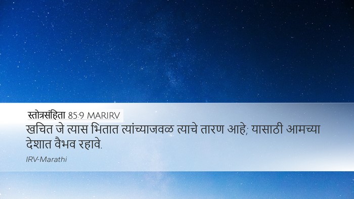 स्तोत्रसंहिता 85:9 MARIRV Bible Verse Image