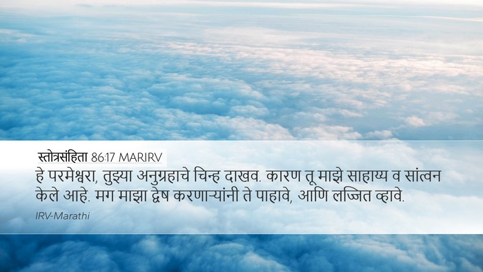 स्तोत्रसंहिता 86:17 MARIRV Bible Verse Image