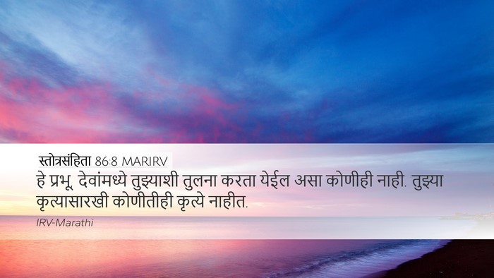 स्तोत्रसंहिता 86:8 MARIRV Bible Verse Image