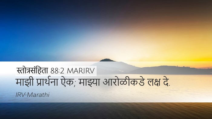 स्तोत्रसंहिता 88:2 MARIRV Bible Verse Image