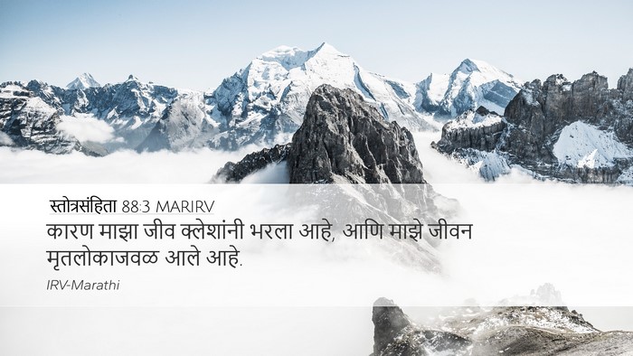 स्तोत्रसंहिता 88:3 MARIRV Bible Verse Image