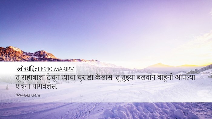 स्तोत्रसंहिता 89:10 MARIRV Bible Verse Image