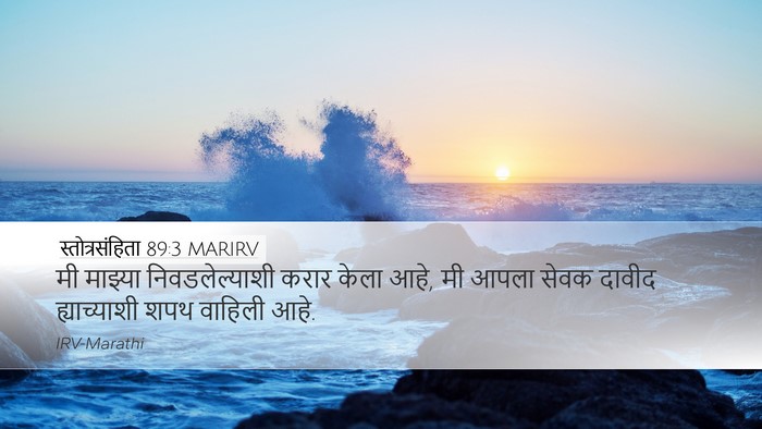 स्तोत्रसंहिता 89:3 MARIRV Bible Verse Image