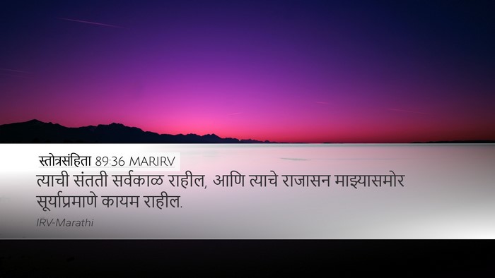 स्तोत्रसंहिता 89:36 MARIRV Bible Verse Image
