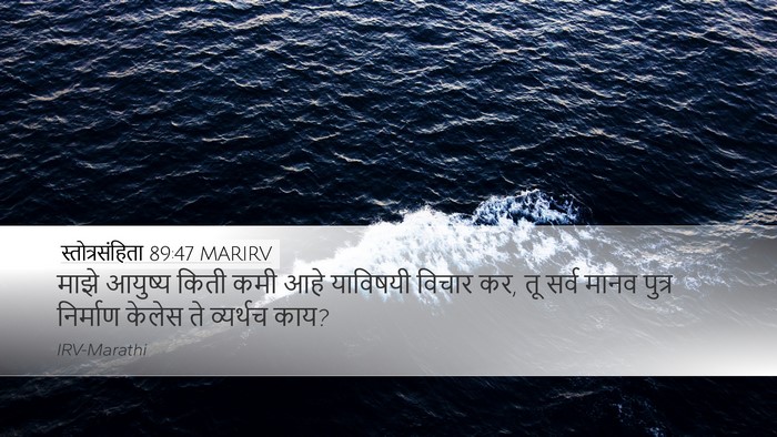 स्तोत्रसंहिता 89:47 MARIRV Bible Verse Image