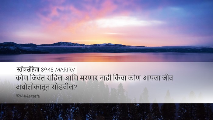 स्तोत्रसंहिता 89:48 MARIRV Bible Verse Image