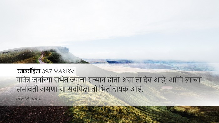 स्तोत्रसंहिता 89:7 MARIRV Bible Verse Image