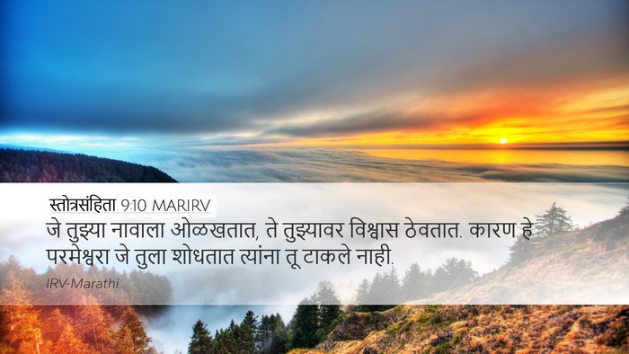 स्तोत्रसंहिता 9:10 MARIRV Bible Verse Image