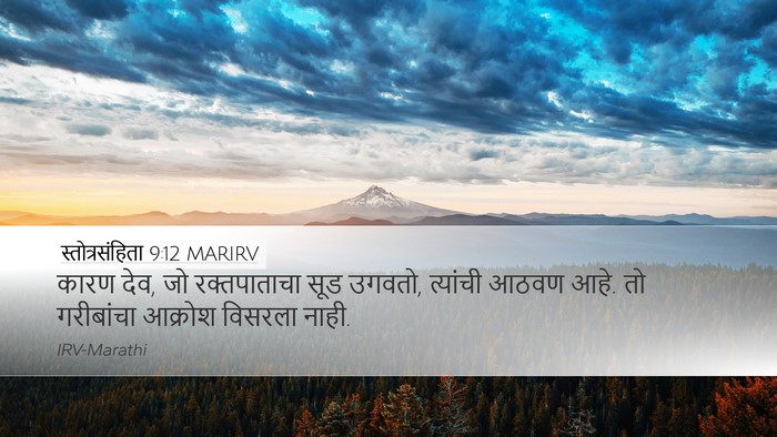 स्तोत्रसंहिता 9:12 MARIRV Bible Verse Image