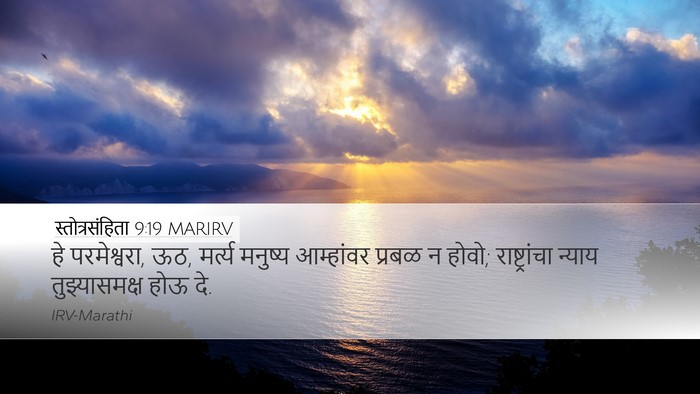 स्तोत्रसंहिता 9:19 MARIRV Bible Verse Image