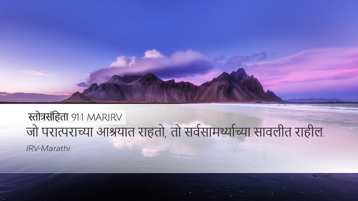 स्तोत्रसंहिता 91:1 MARIRV Bible Verse Image