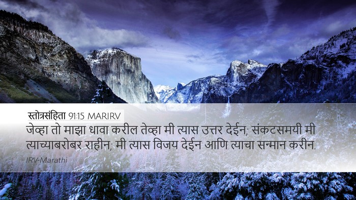 स्तोत्रसंहिता 91:15 MARIRV Bible Verse Image