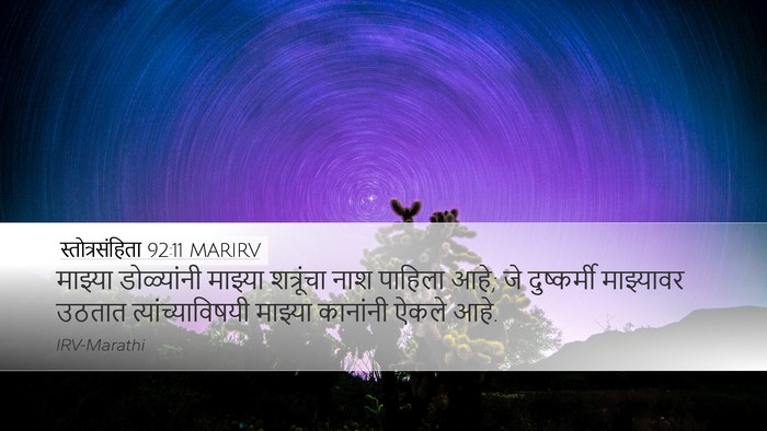 स्तोत्रसंहिता 92:11 MARIRV Bible Verse Image