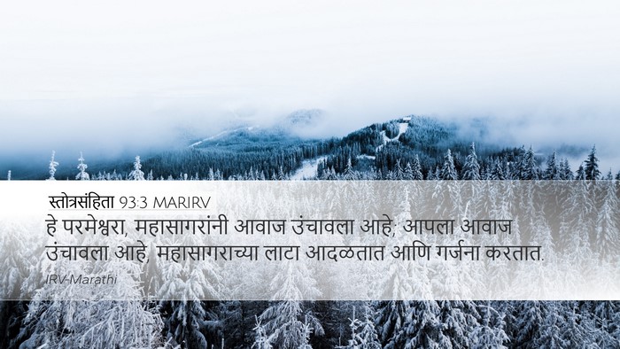 स्तोत्रसंहिता 93:3 MARIRV Bible Verse Image
