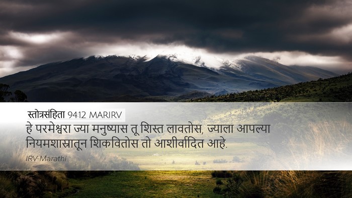 स्तोत्रसंहिता 94:12 MARIRV Bible Verse Image