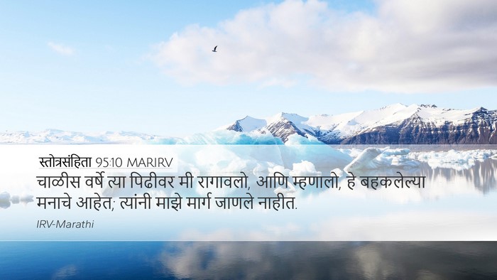 स्तोत्रसंहिता 95:10 MARIRV Bible Verse Image