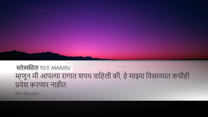 स्तोत्रसंहिता 95:11 MARIRV Bible Verse Image
