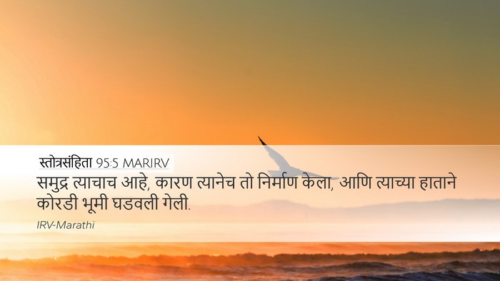 स्तोत्रसंहिता 95:5 MARIRV Bible Verse Image