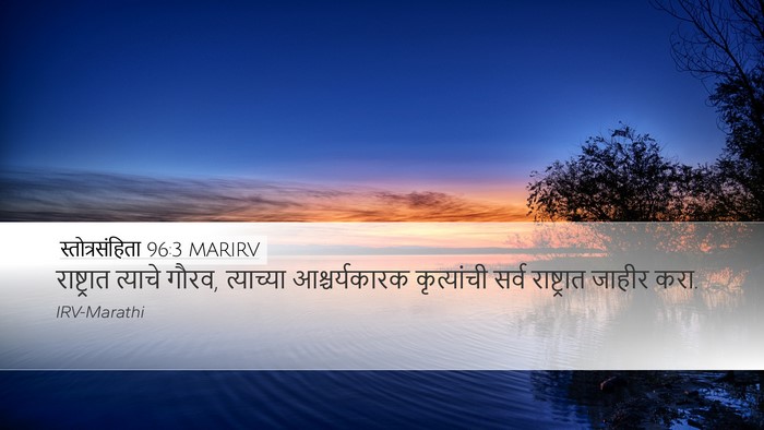 स्तोत्रसंहिता 96:3 MARIRV Bible Verse Image