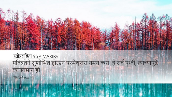 स्तोत्रसंहिता 96:9 MARIRV Bible Verse Image