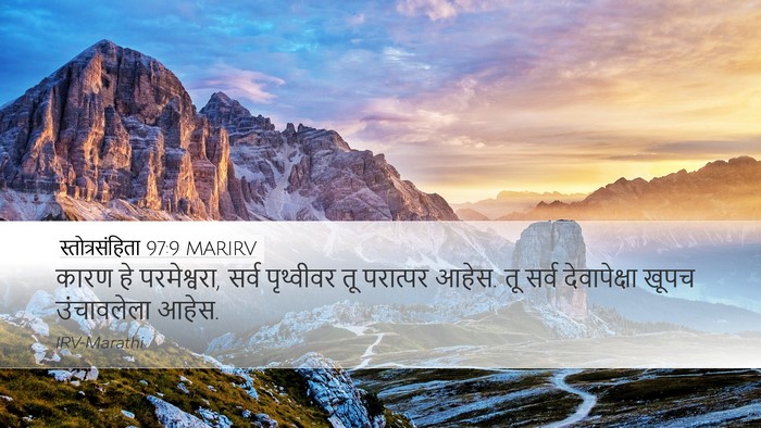 स्तोत्रसंहिता 97:9 MARIRV Bible Verse Image