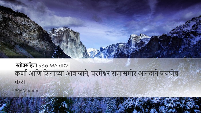 स्तोत्रसंहिता 98:6 MARIRV Bible Verse Image