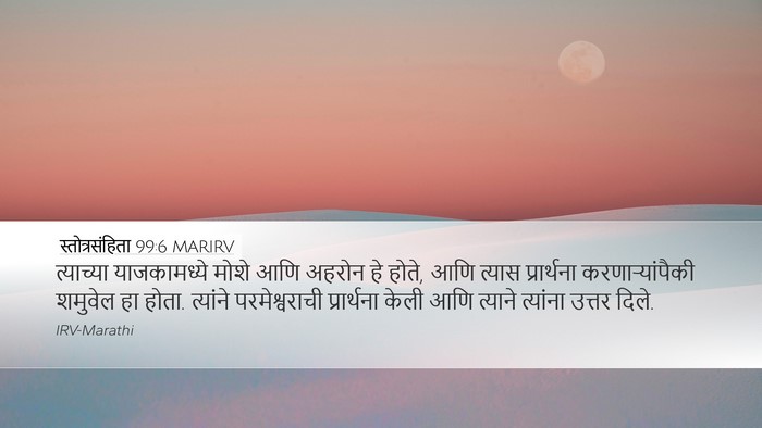 स्तोत्रसंहिता 99:6 MARIRV Bible Verse Image