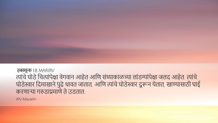 हबक्कूक 1:8 MARIRV Bible Verse Image