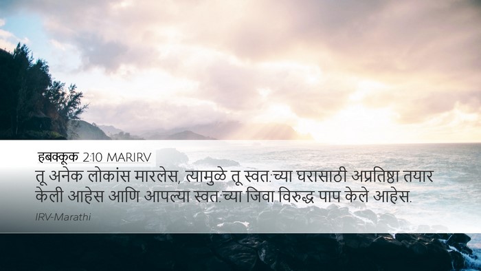 हबक्कूक 2:10 MARIRV Bible Verse Image