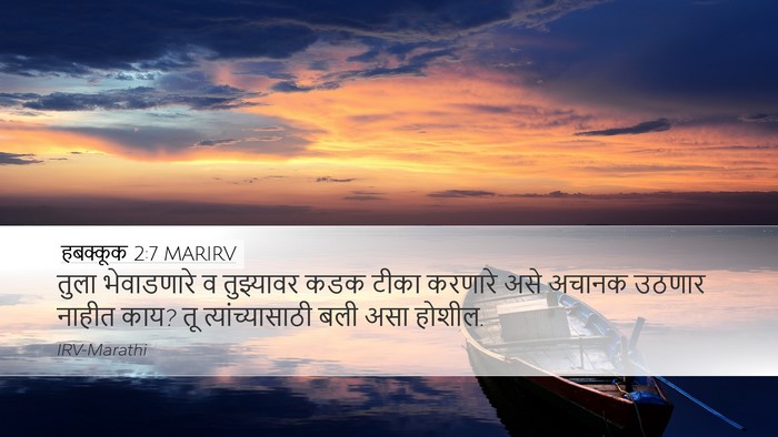 हबक्कूक 2:7 MARIRV Bible Verse Image