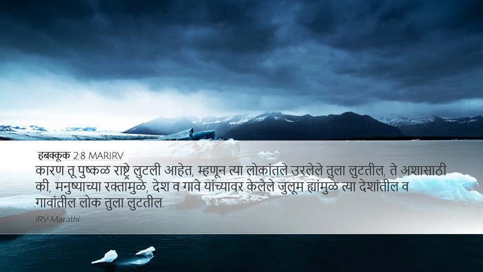 हबक्कूक 2:8 MARIRV Bible Verse Image