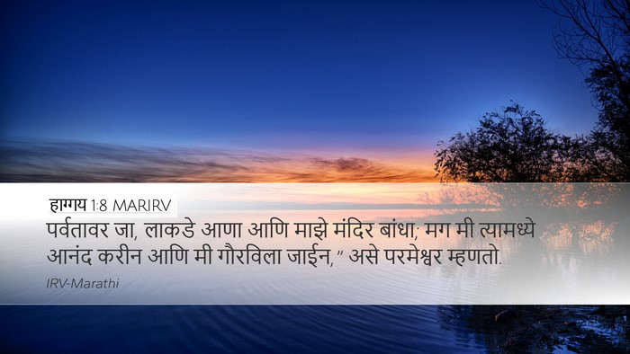 हाग्गय 1:8 MARIRV Desktop Wallpaper - पर्वतावर जा, लाकडे - Desktop Bible Verse Wallpaper