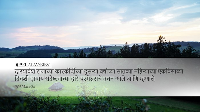 हाग्गय 2:1 MARIRV Bible Verse Image