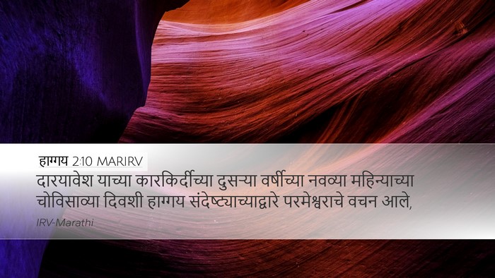 हाग्गय 2:10 MARIRV Bible Verse Image