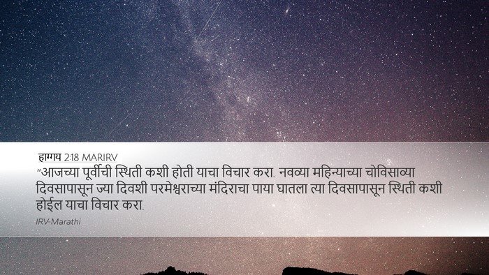 हाग्गय 2:18 MARIRV Bible Verse Image