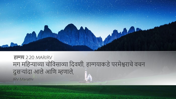 हाग्गय 2:20 MARIRV Bible Verse Image