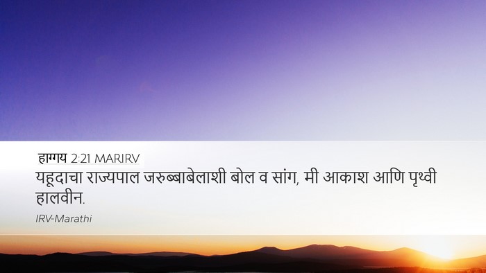 हाग्गय 2:21 MARIRV Bible Verse Image