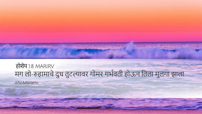 होशेय 1:8 MARIRV Desktop Wallpaper - मग लो-रुहामाचे दुध - Desktop Bible Verse Wallpaper