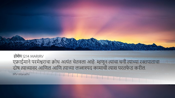 होशेय 12:14 MARIRV Bible Verse Image