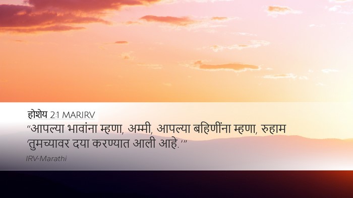 होशेय 2:1 MARIRV Bible Verse Image