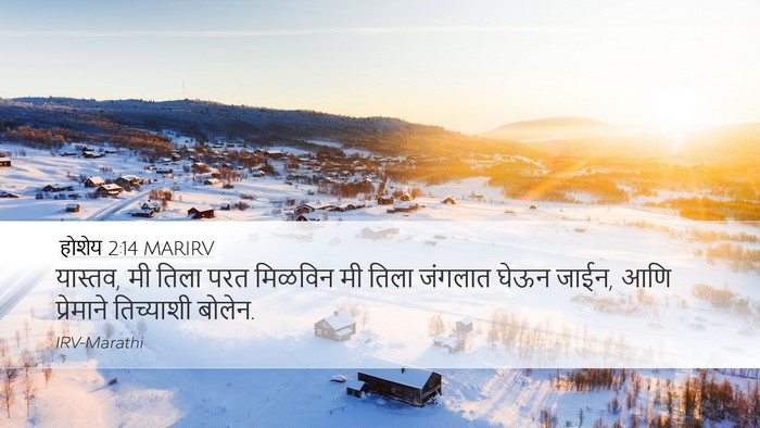 होशेय 2:14 MARIRV Bible Verse Image