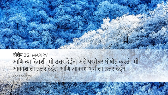 होशेय 2:21 MARIRV Bible Verse Image
